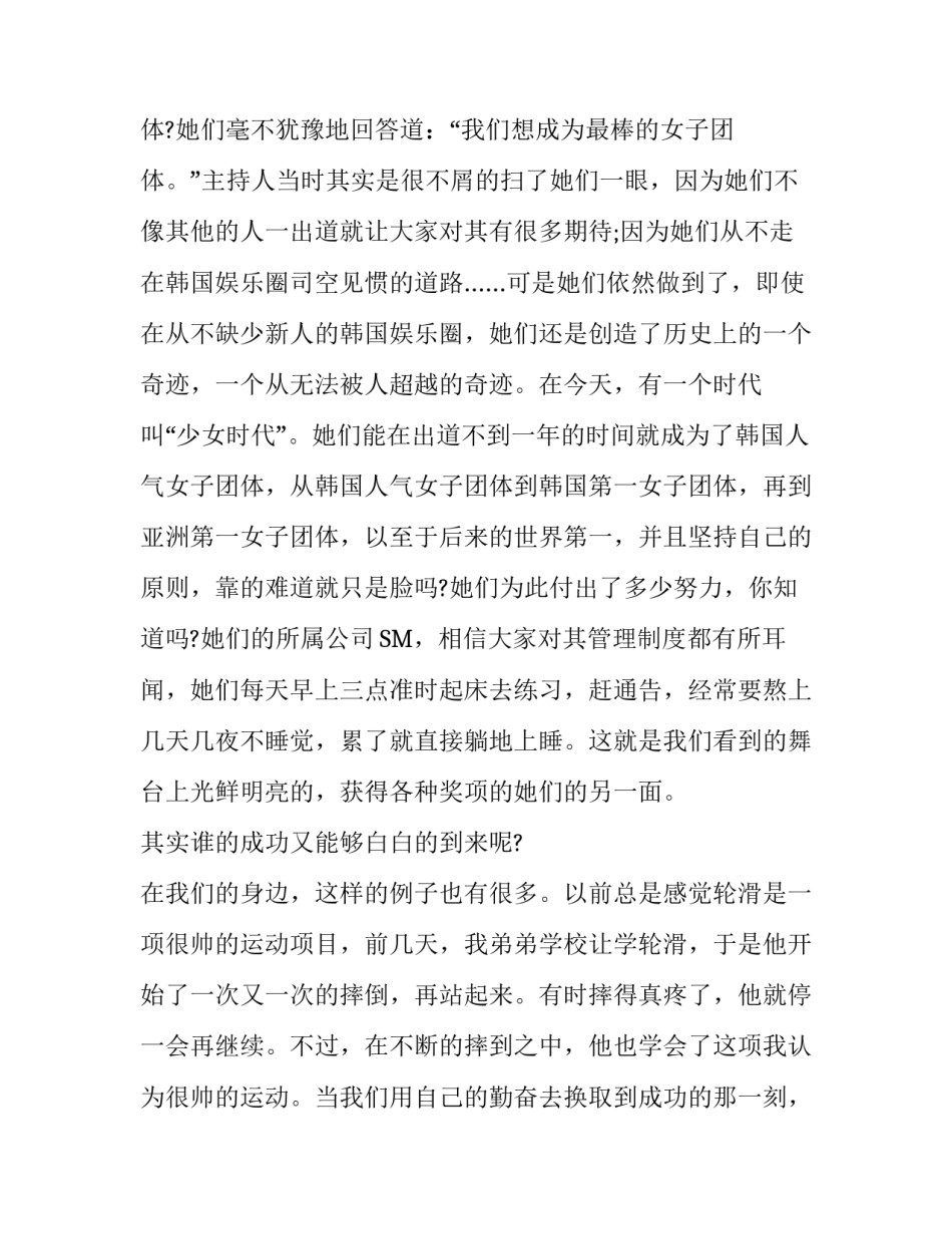 勤奋是成功的必经途径作文_第3页