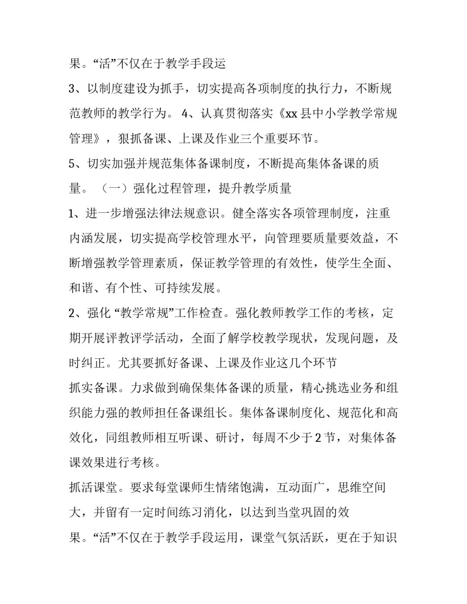 最新中心小学学校工作计划(5篇)_第3页