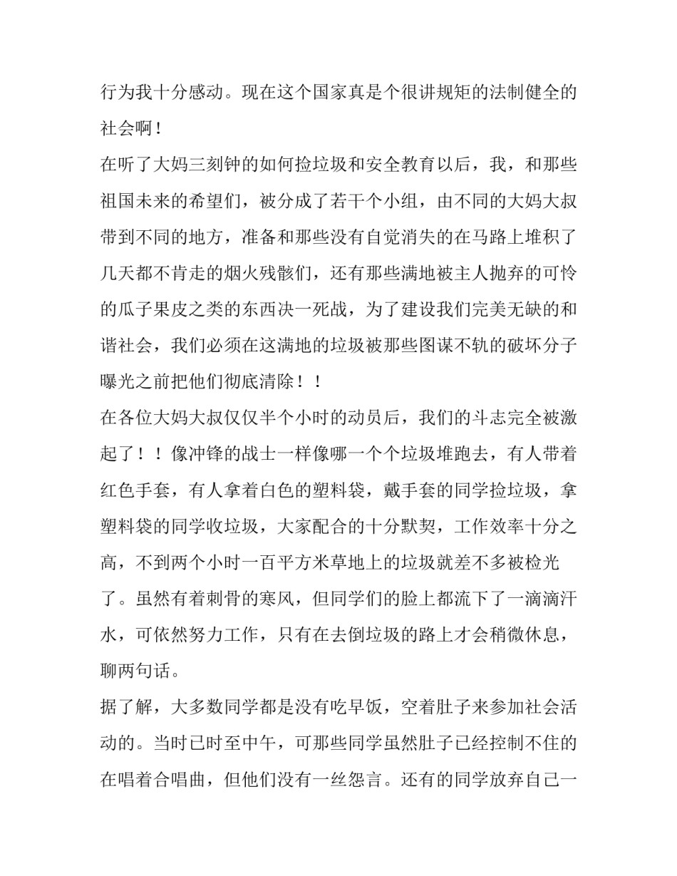 关于高中生居委会社会实践报告范文_第2页