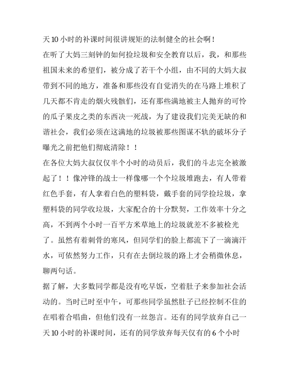 关于高中生居委会社会实践报告范文_第3页