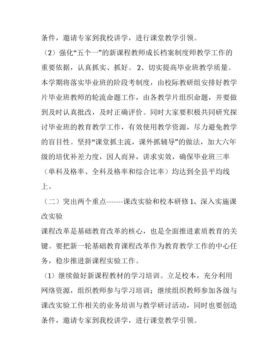 最新教学点教学工作计划(5篇)_第3页