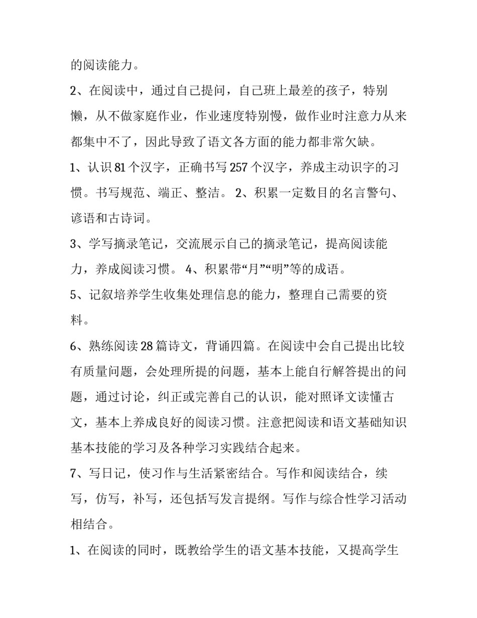 2023年四年级上册语文教学工作计划部编版(3篇)_第3页