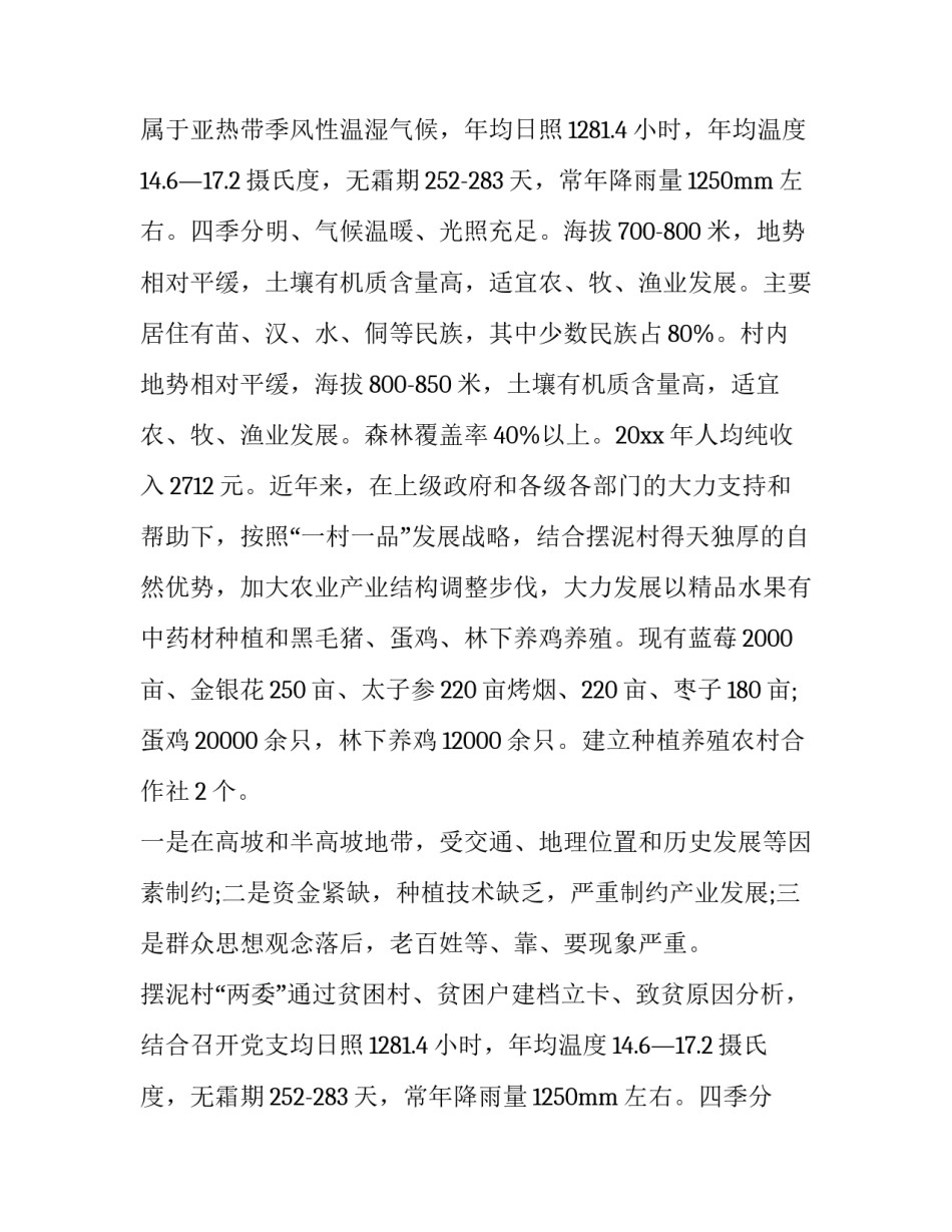 2023年精准扶贫工作计划(优秀10篇)_第2页