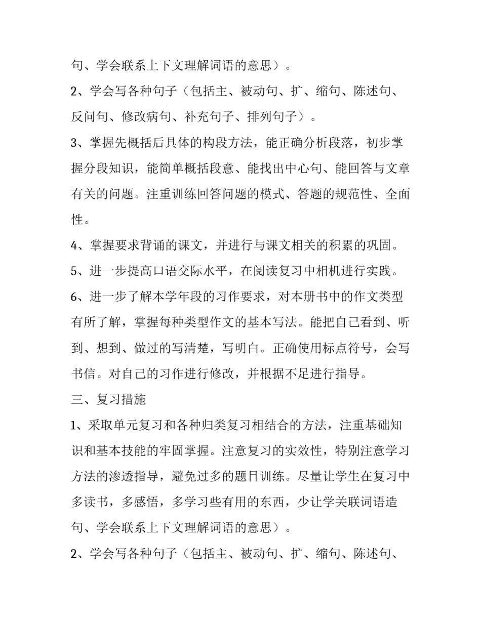 四年级语文上册期末复习计划范文_第2页
