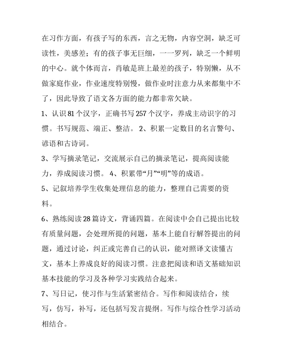 最新四年级上册语文教学工作计划人教版 四年级上册语文教学工作计划第一学期(三篇)_第2页