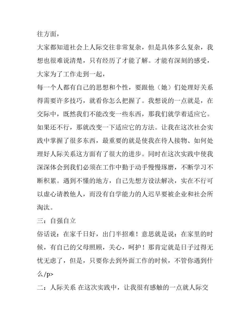 立德,修身,做人的社会实践报告范文_第2页