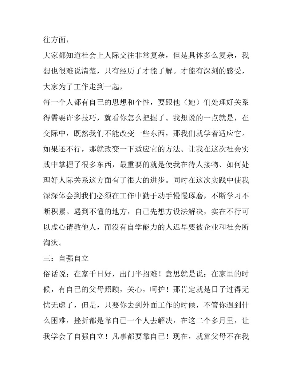 立德,修身,做人的社会实践报告范文_第3页