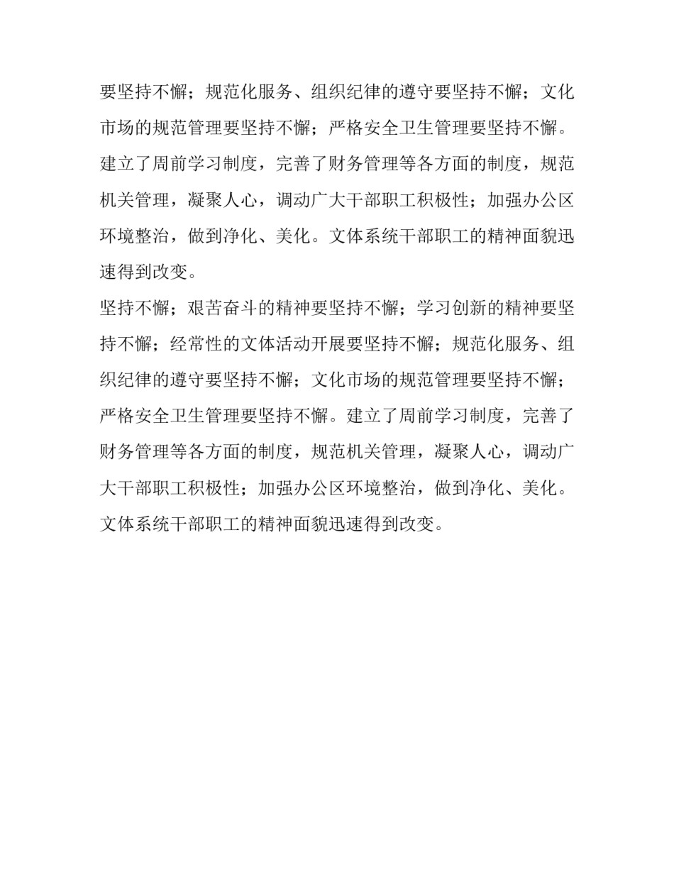 关于文化体育局局长述职报告_第2页