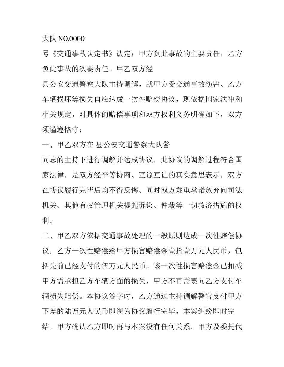 交通事故调解协议书怎么写_第3页