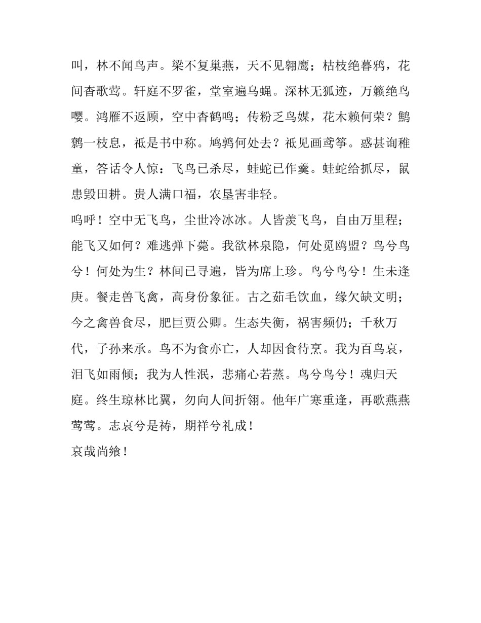 祭百鳥文文言文的原文_第3页