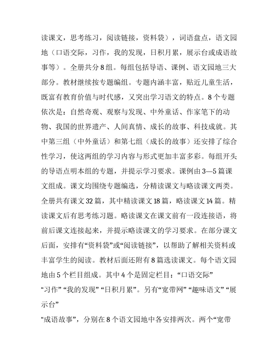 最新四年级上册语文教学工作计划简短 四年级上册语文教学工作计划指导思想(3篇)_第2页