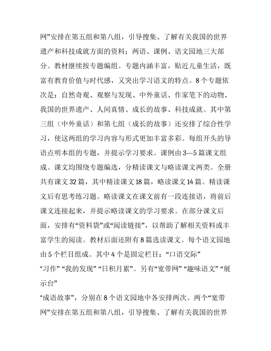 最新四年级上册语文教学工作计划简短 四年级上册语文教学工作计划指导思想(3篇)_第3页