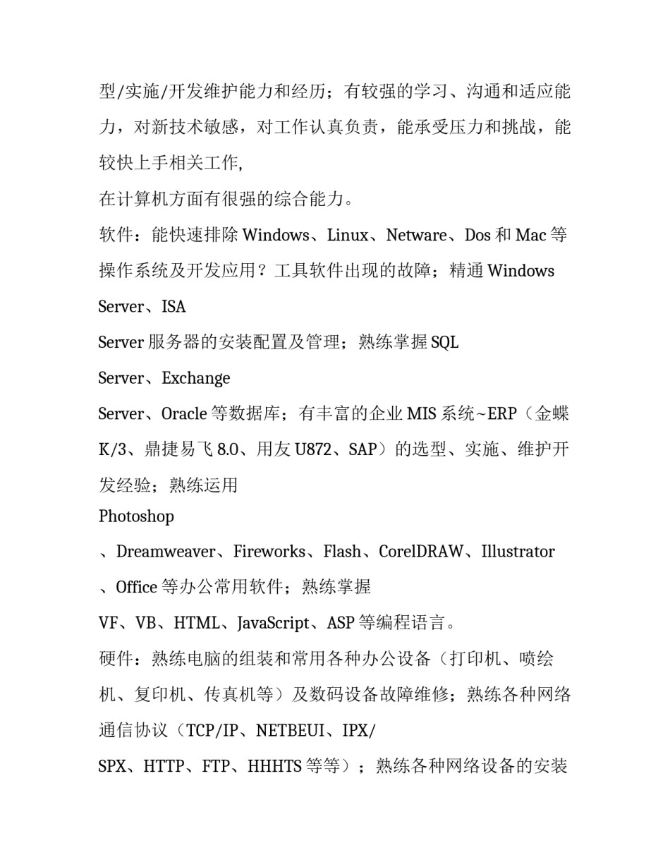 实施工程师简历范文_第3页