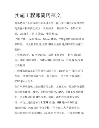实施工程师简历范文