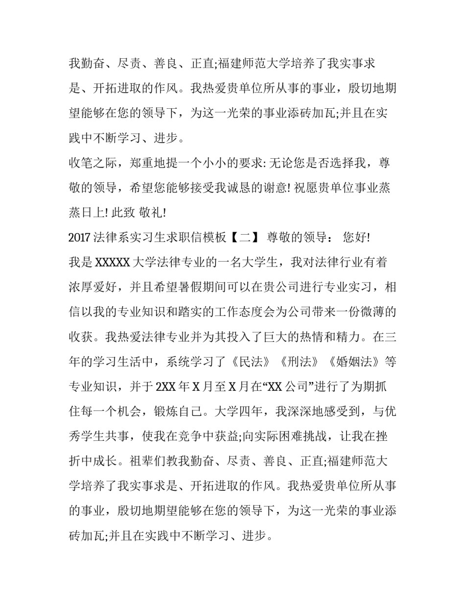 2017法律系实习生求职信模板_第2页