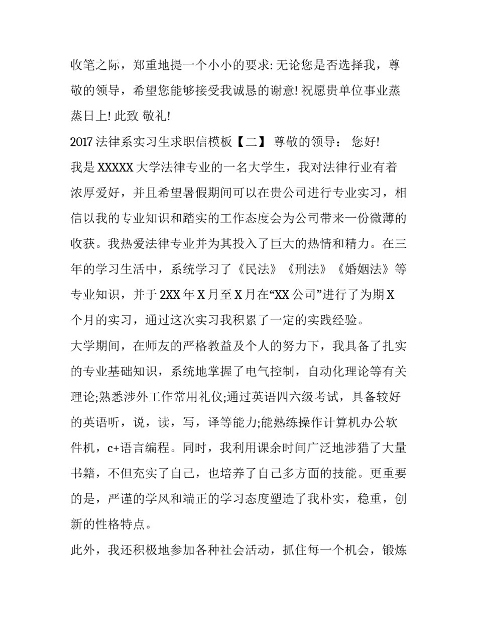 2017法律系实习生求职信模板_第3页