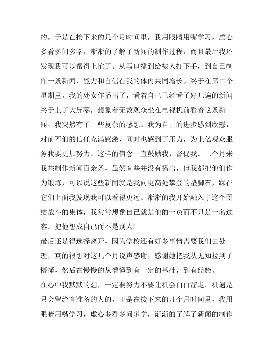 大四毕业生电视台的实习报告_第2页
