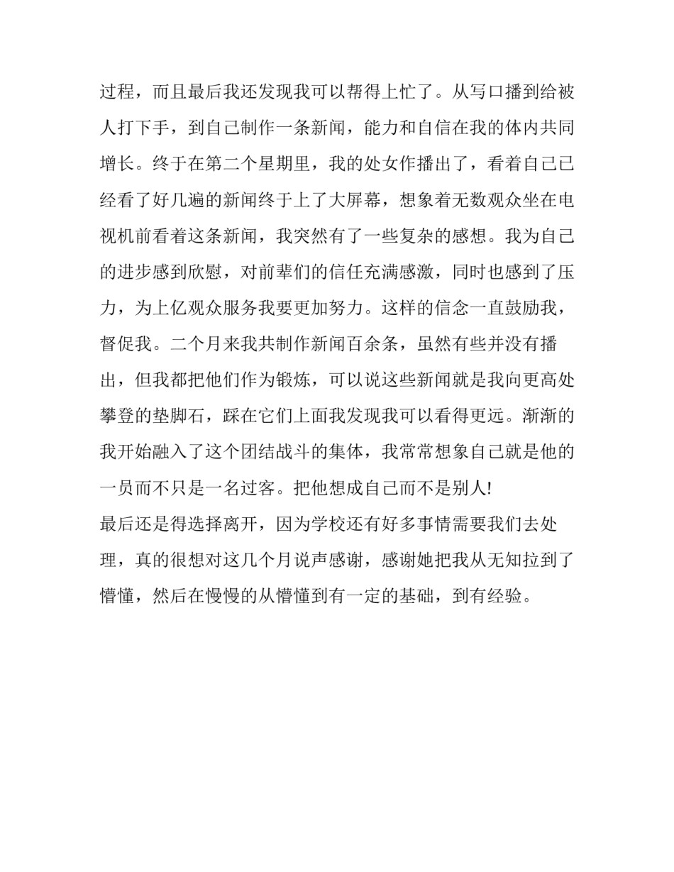 大四毕业生电视台的实习报告_第3页