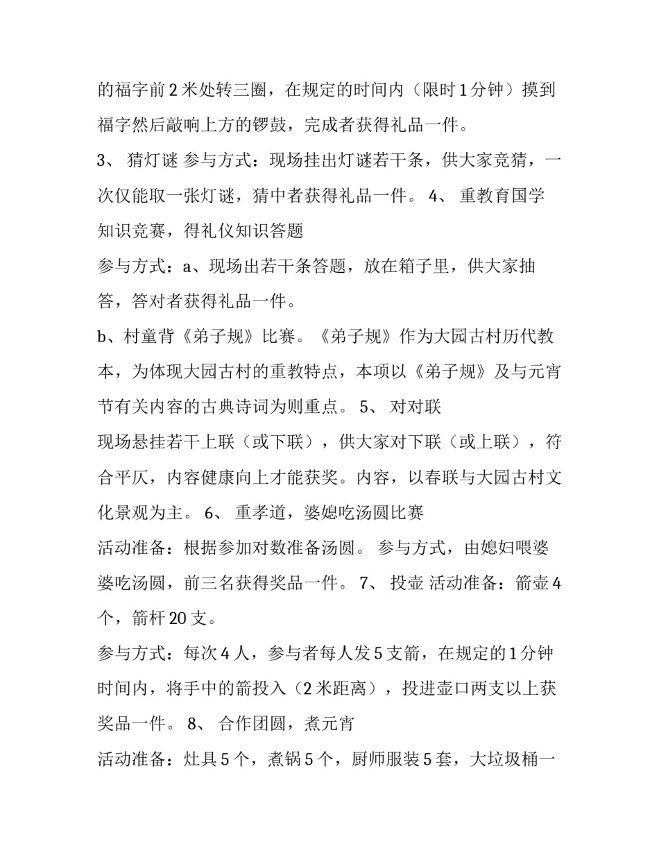 2023年创意活动策划案(9篇)_第2页