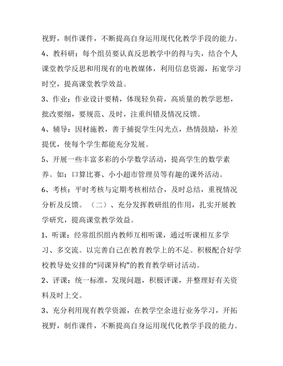 最新二年级数学教学教研工作计划(6篇)_第3页
