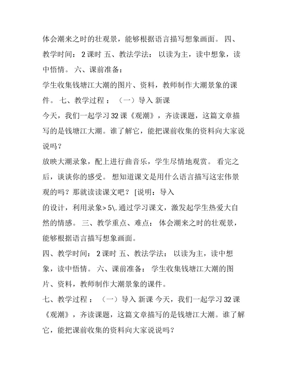 《观潮》教学设计方案_第2页
