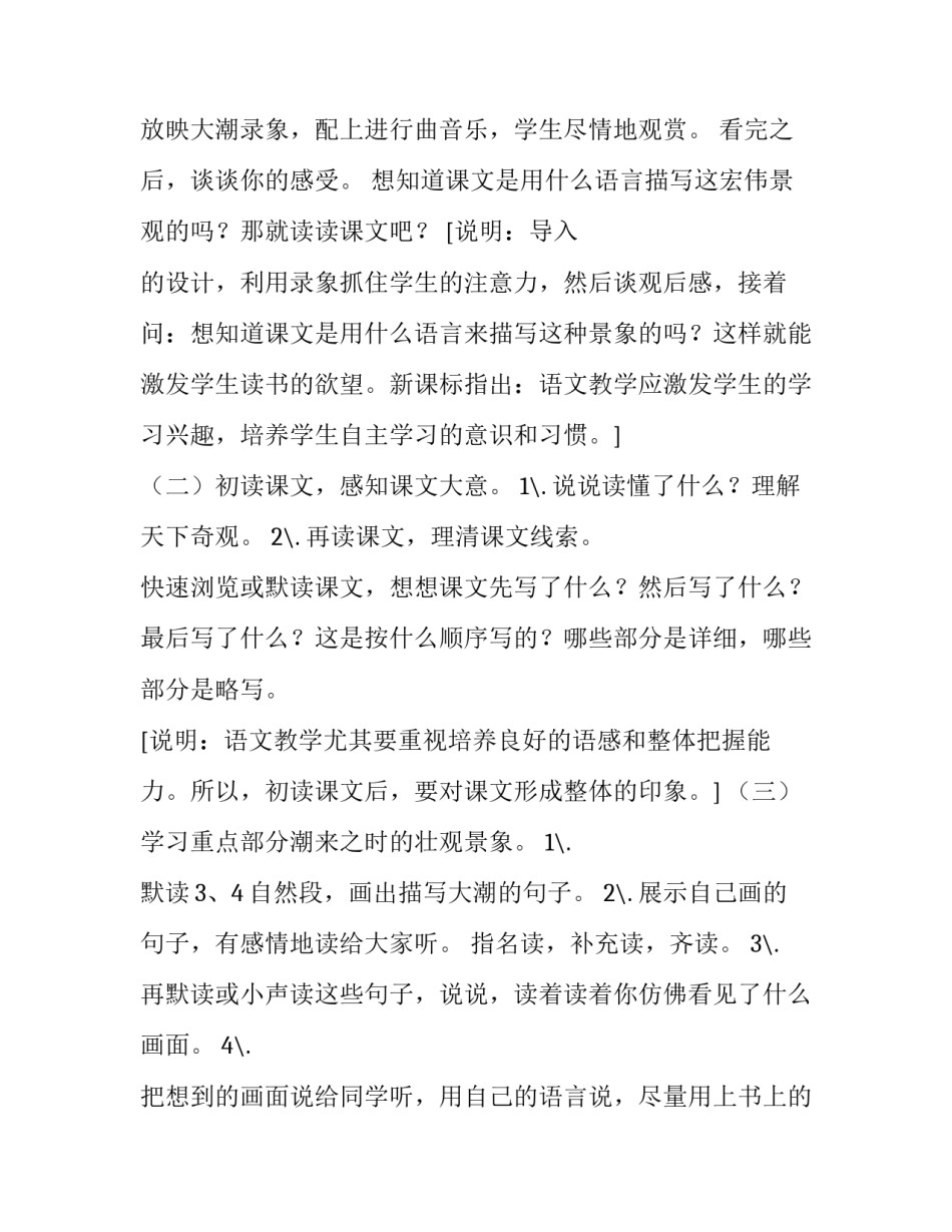 《观潮》教学设计方案_第3页