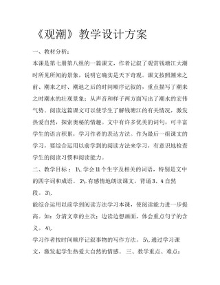《观潮》教学设计方案
