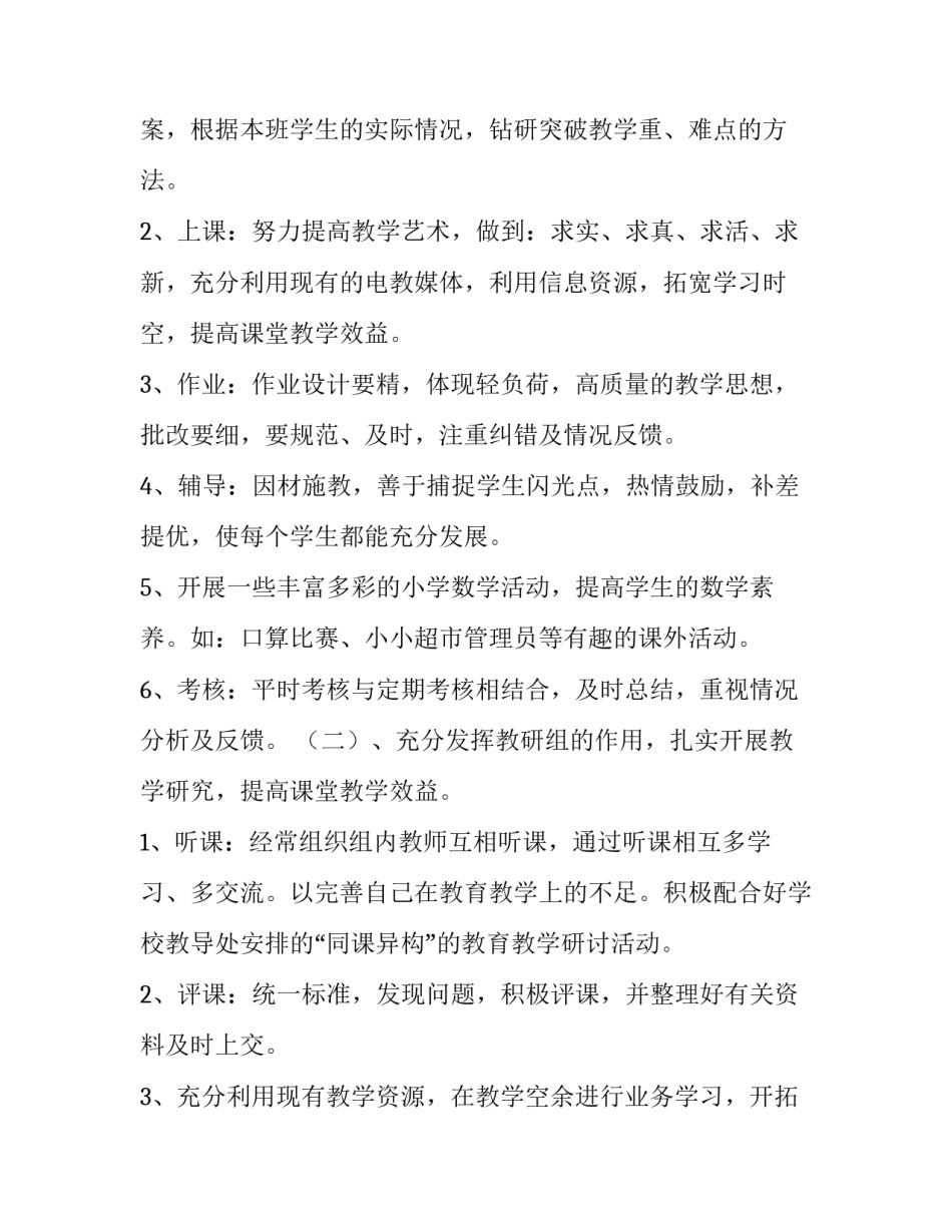 2023年二年级数学教学工作计划(十篇)_第2页