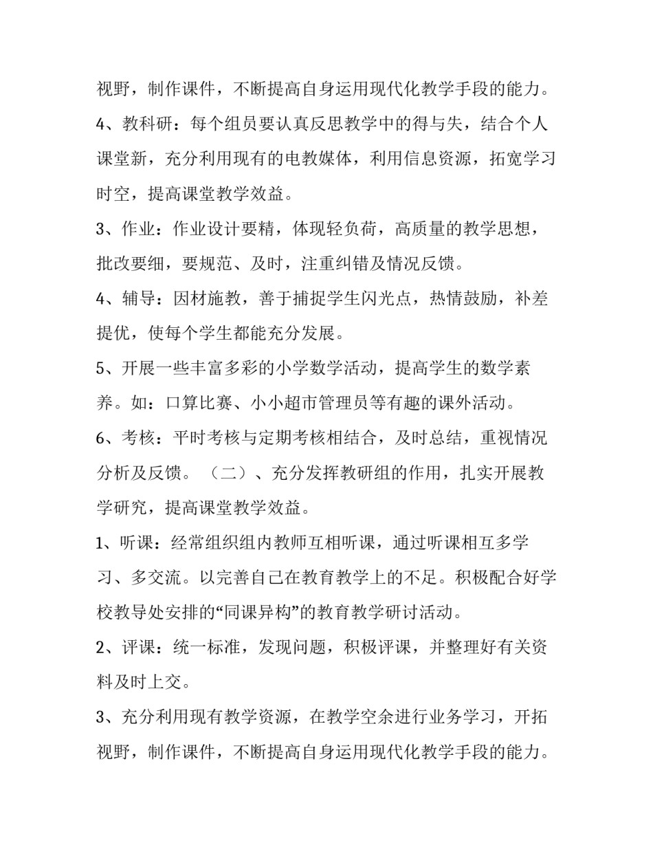 2023年二年级数学教学工作计划(十篇)_第3页