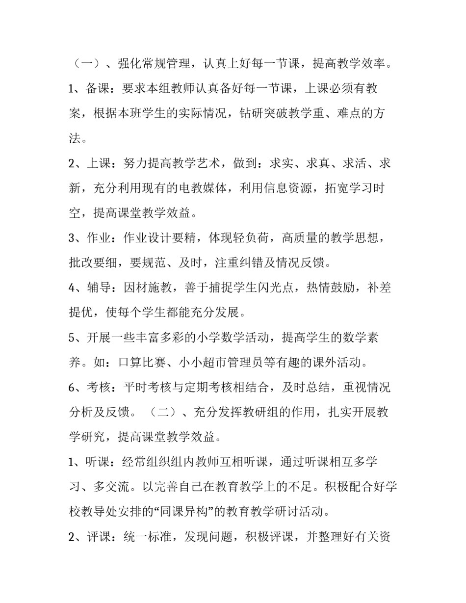 二年级数学教学教研工作计划下册 二年级数学学科教学工作计划(六篇)_第2页