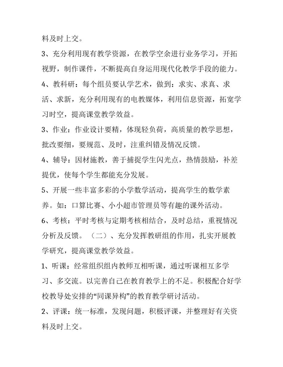 二年级数学教学教研工作计划下册 二年级数学学科教学工作计划(六篇)_第3页