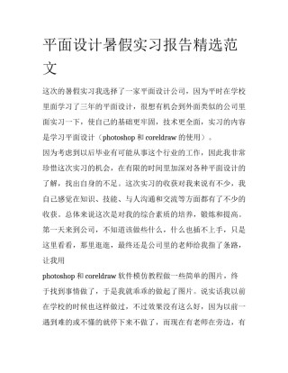 平面设计暑假实习报告精选范文