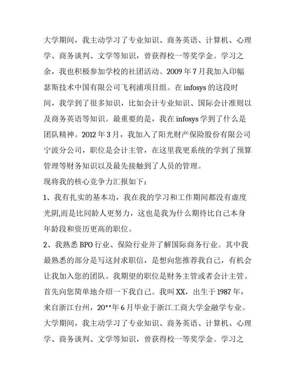 应聘财务总监的求职信_第2页