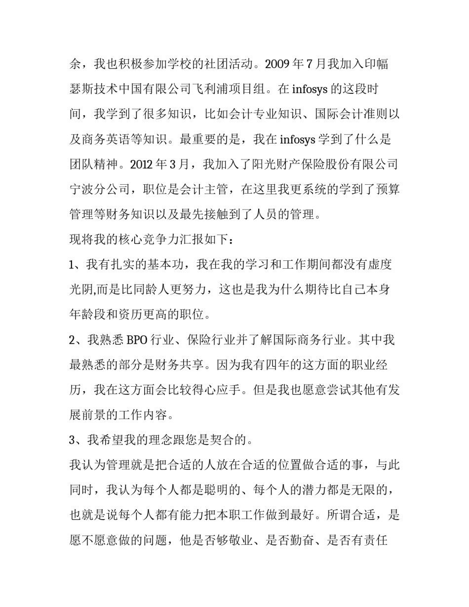 应聘财务总监的求职信_第3页