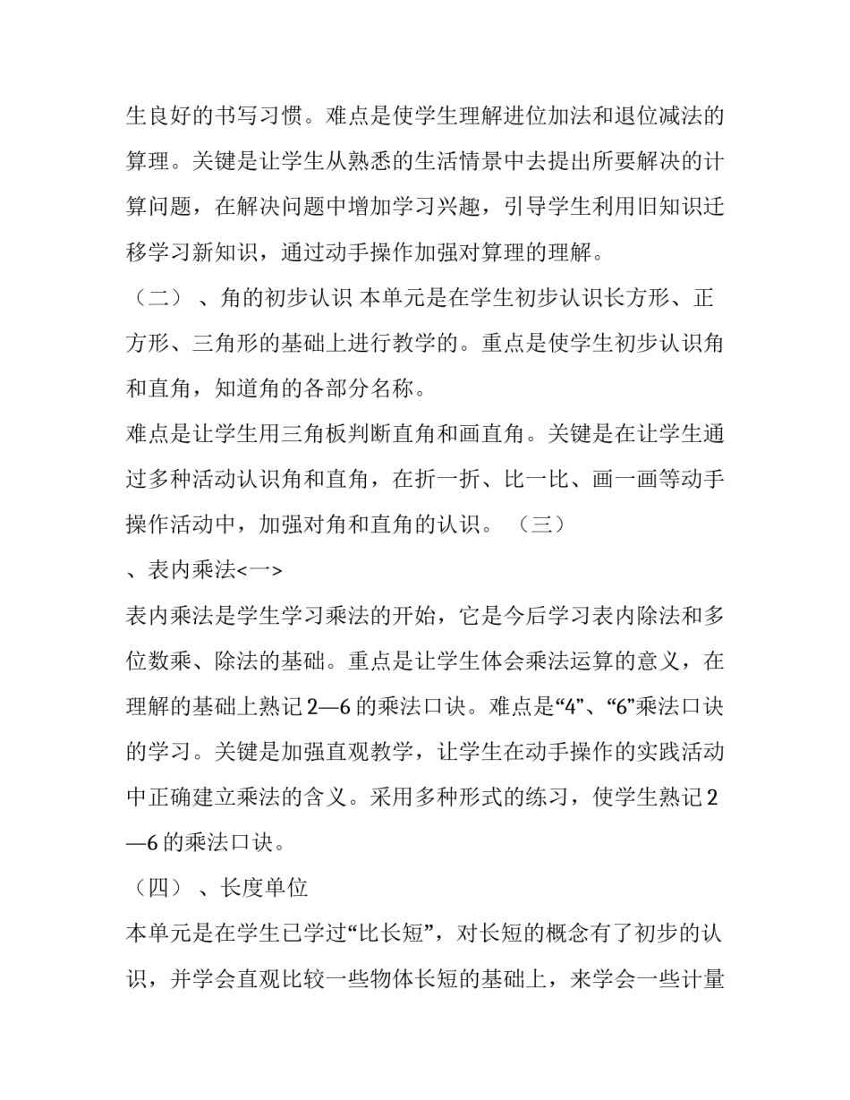 2023年小学二年级数学教学的工作计划(6篇)_第2页