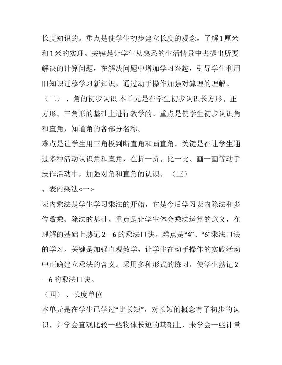 2023年小学二年级数学教学的工作计划(6篇)_第3页