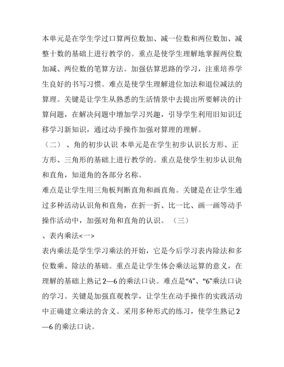 小学二年级数学教学的工作计划和目标 小学二年级数学教学工作计划下册(五篇)_第1页