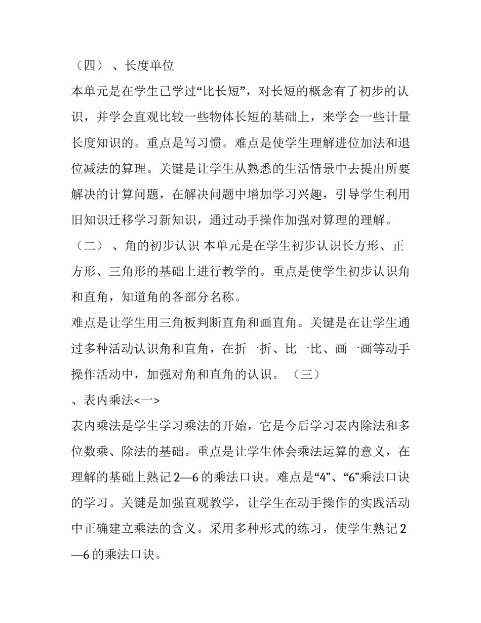 小学二年级数学教学的工作计划和目标 小学二年级数学教学工作计划下册(五篇)_第2页