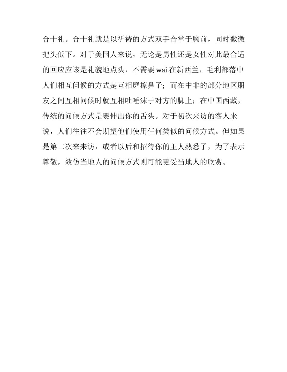 各国之间商业问候的各种礼仪_第2页
