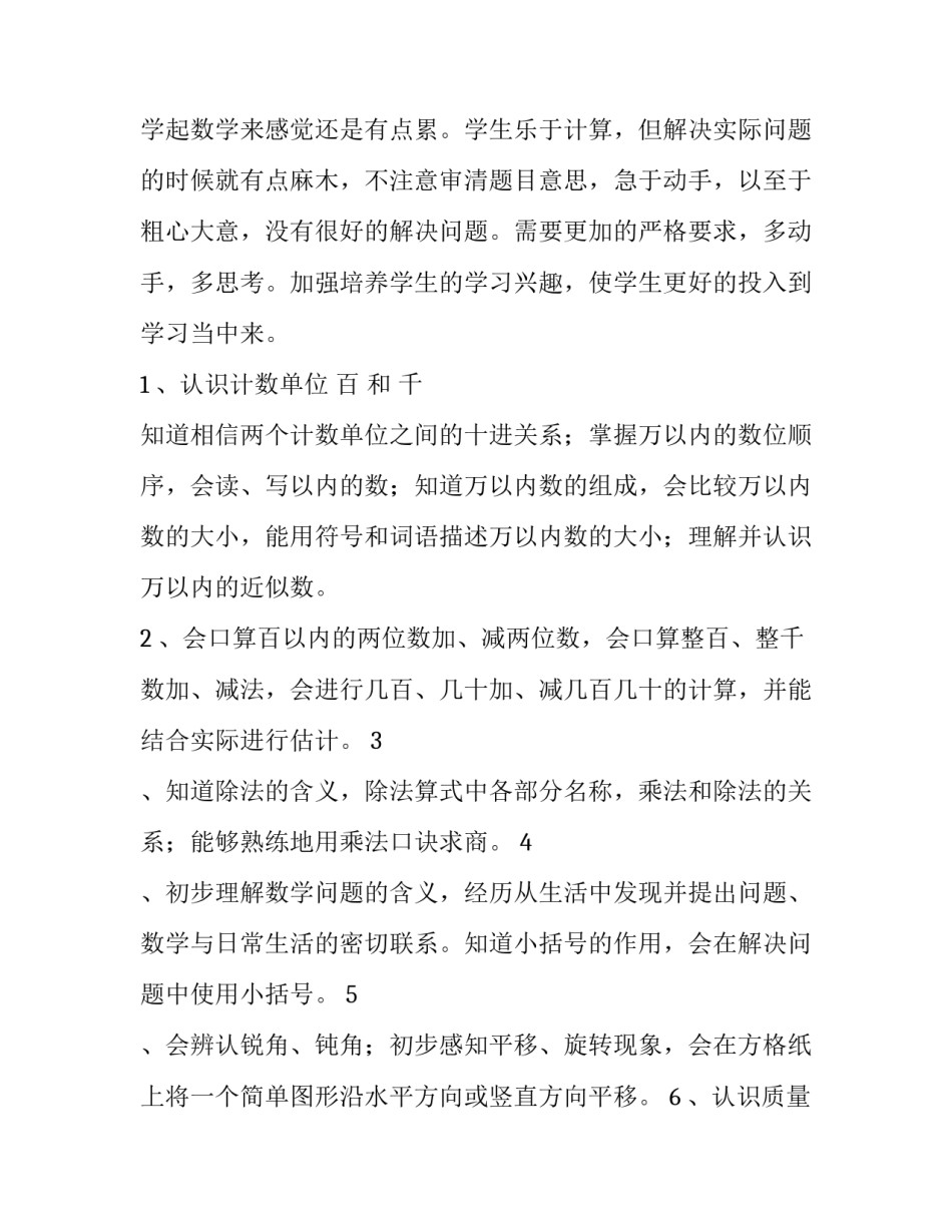 2023年小学二年级数学教学的工作计划和总结(5篇)_第2页