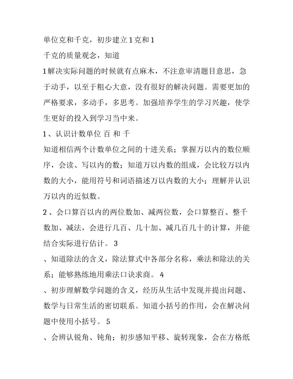 2023年小学二年级数学教学的工作计划和总结(5篇)_第3页