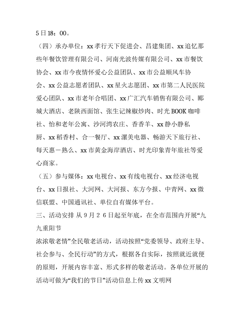 九九重阳节策划活动方案_第3页