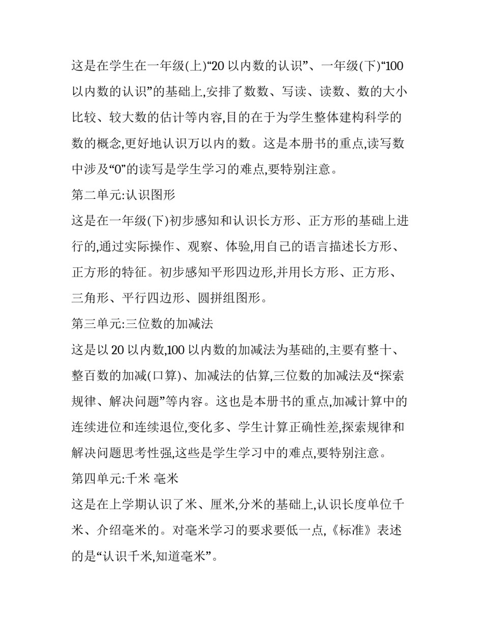 二年级下册数学教学计划表 二年级数学下册教学计划苏教版(5篇)_第2页