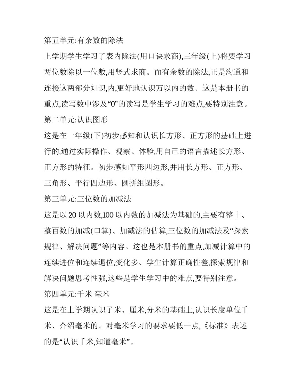 二年级下册数学教学计划表 二年级数学下册教学计划苏教版(5篇)_第3页