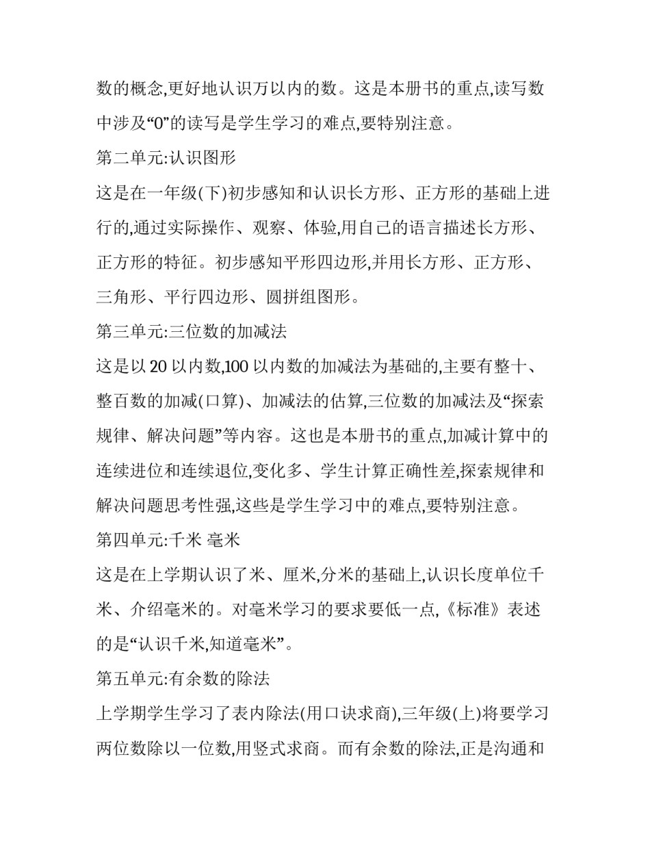 二年级数学下册教学工作计划(5篇)_第2页