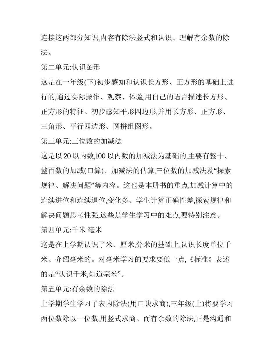 二年级数学下册教学工作计划(5篇)_第3页