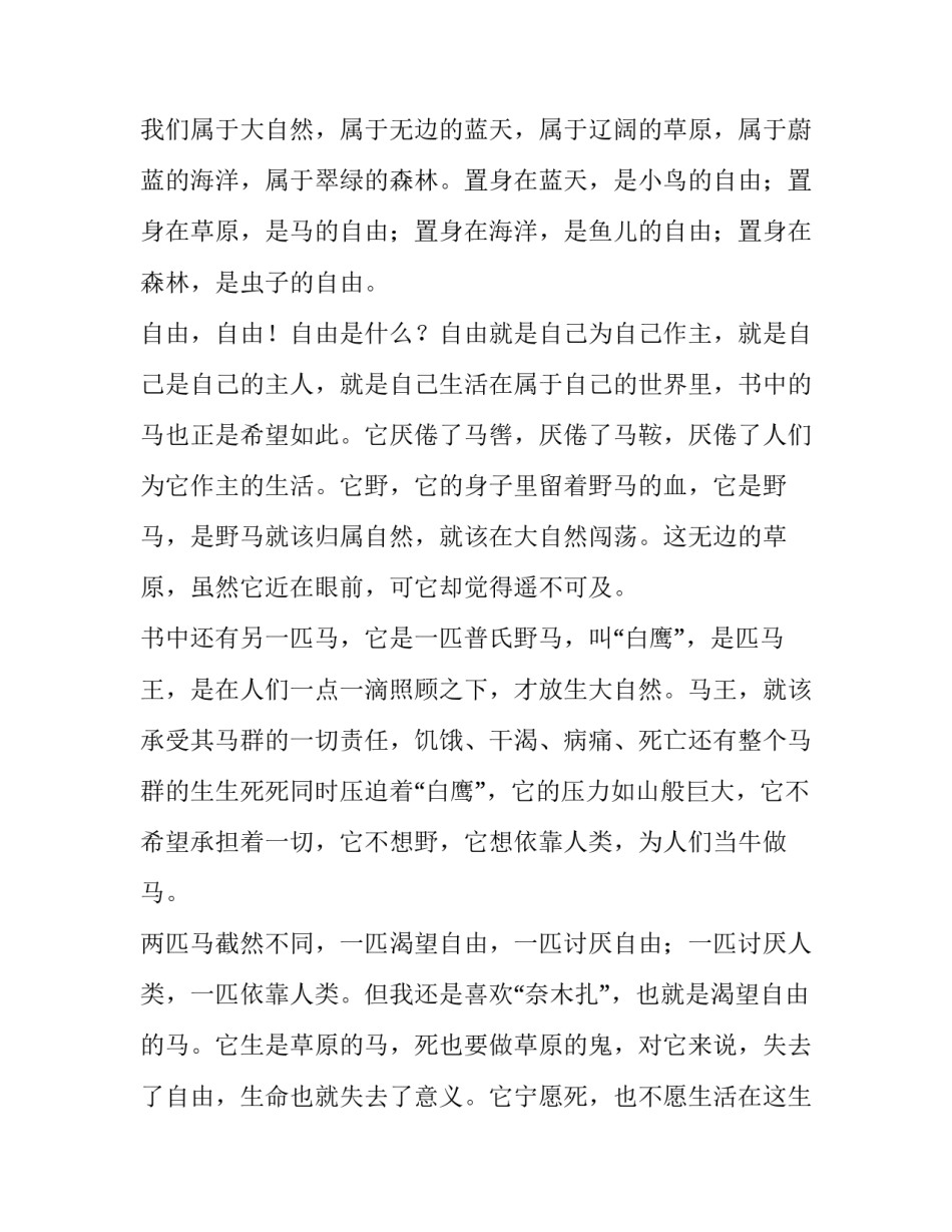 不自由,毋宁死七年级作文_第2页