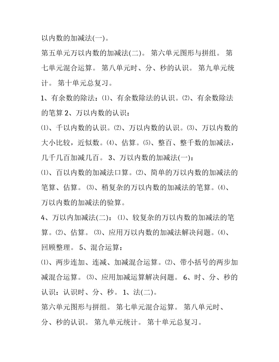 最新二年级数学下册教学计划(五篇)_第2页