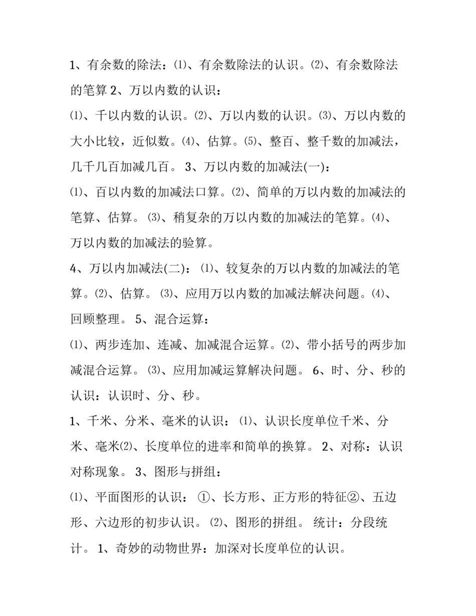 最新二年级数学下册教学计划(五篇)_第3页