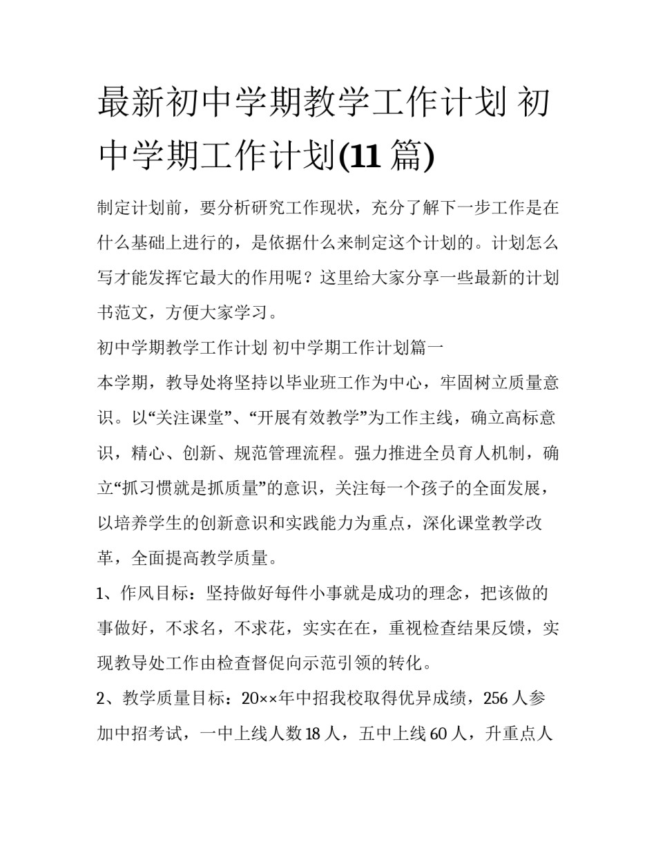 最新初中学期教学工作计划 初中学期工作计划(11篇)_第1页